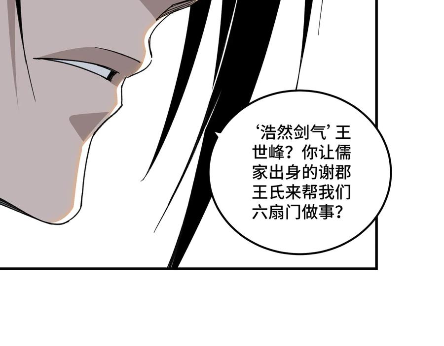 《最强反派系统》第110话 任务发布 第54页