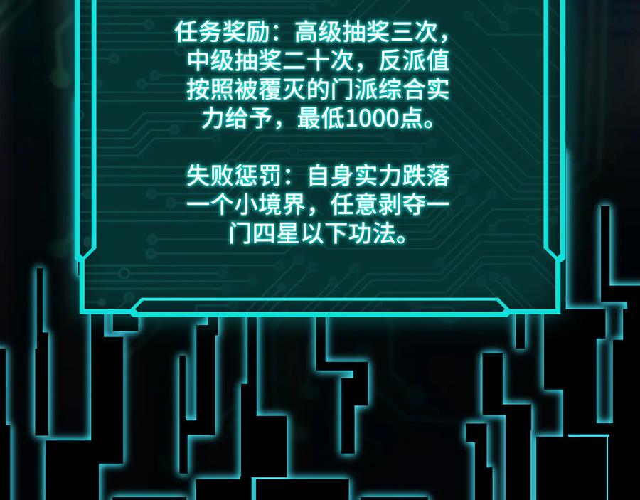 《最强反派系统》第110话 任务发布 第66页