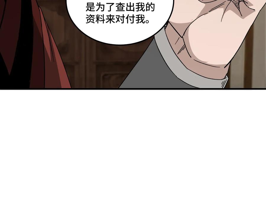 《最强反派系统》第110话 任务发布 第22页