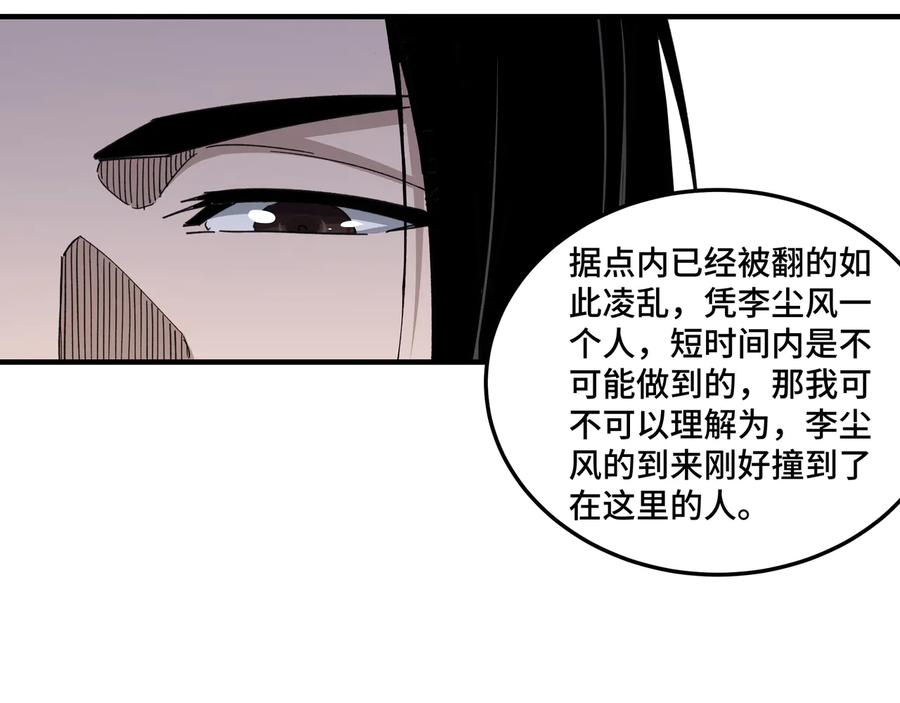 《最强反派系统》第110话 任务发布 第23页