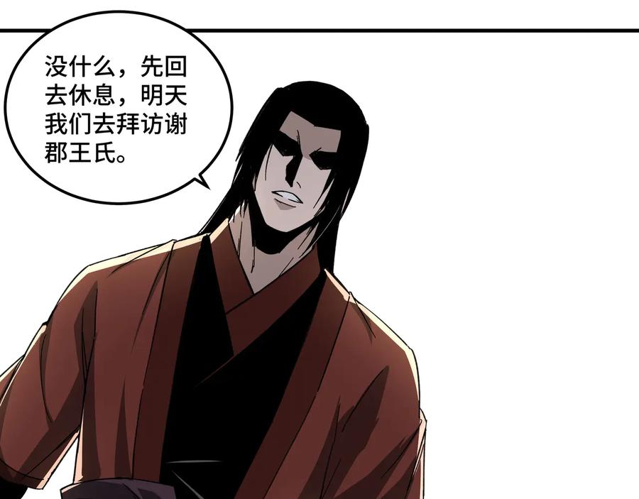 《最强反派系统》第110话 任务发布 第72页