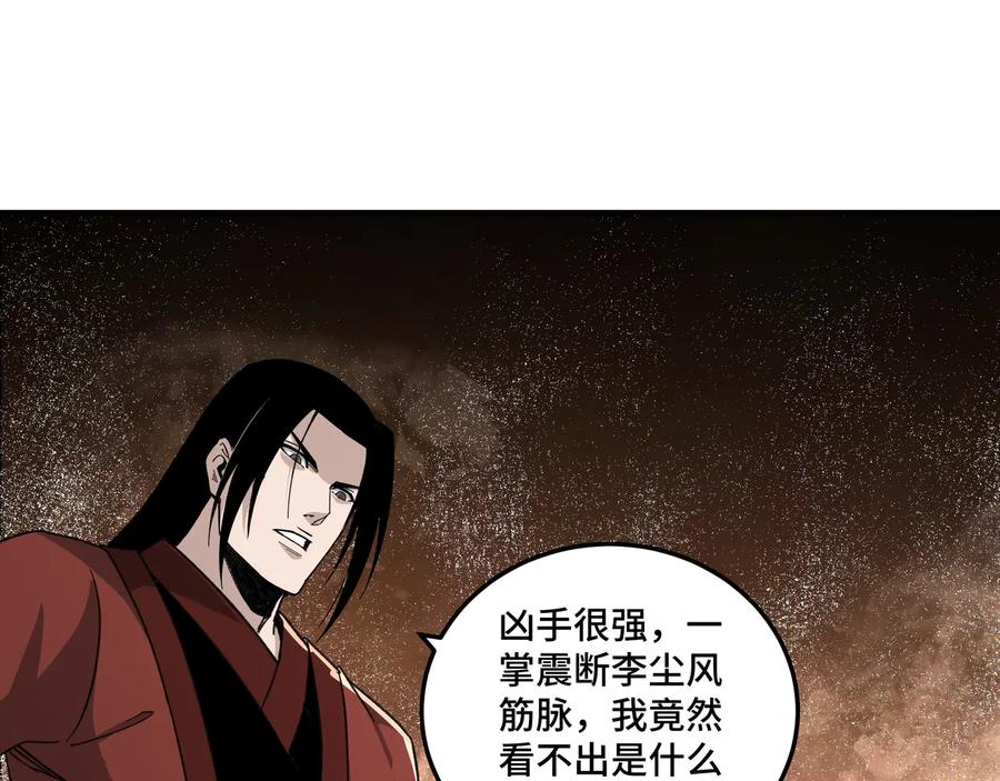 《最强反派系统》第110话 任务发布 第14页