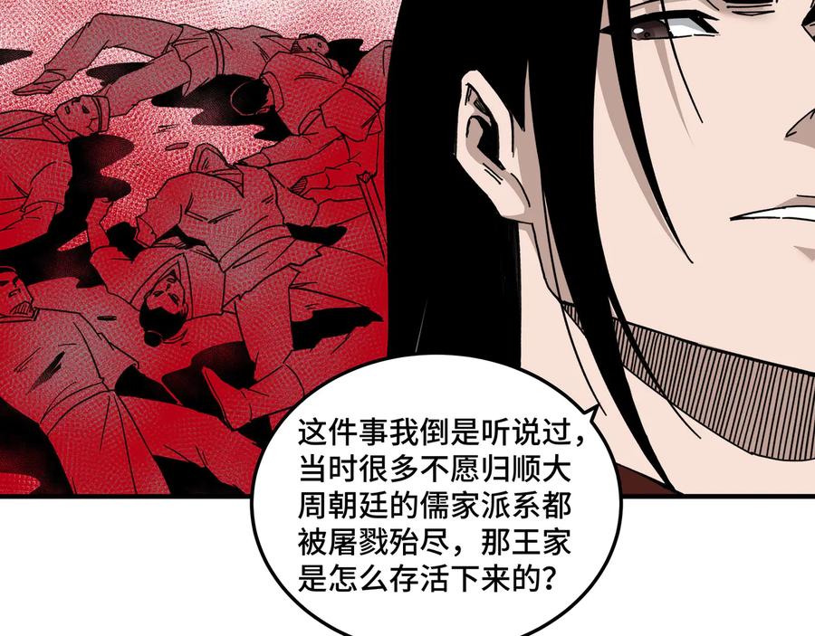《最强反派系统》第110话 任务发布 第58页