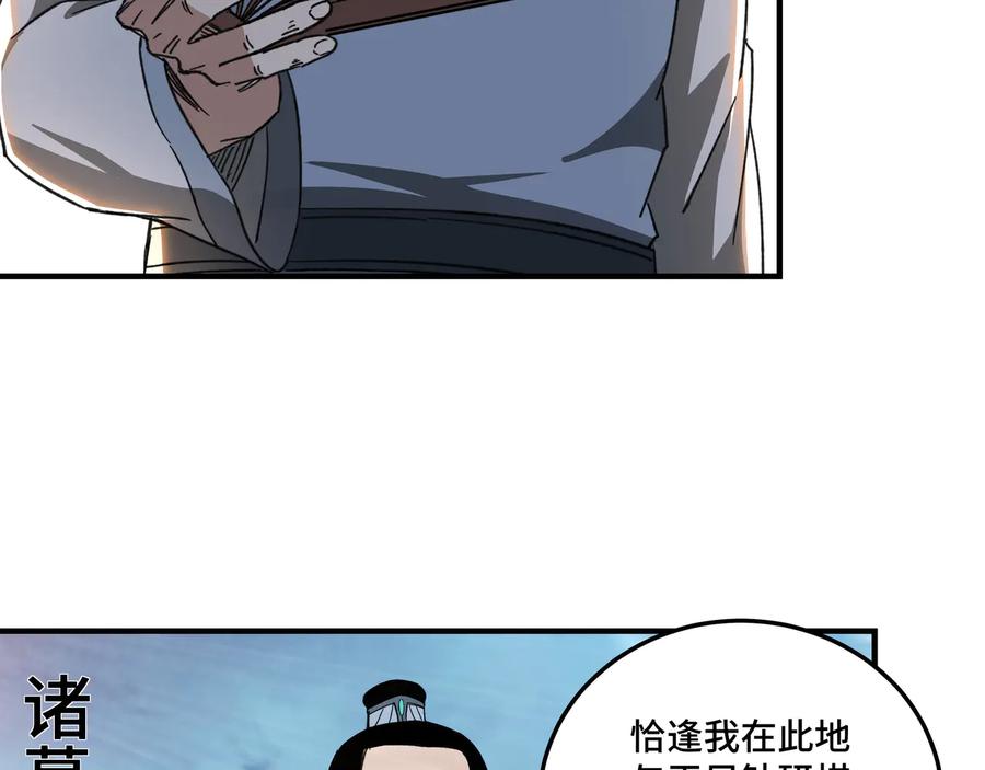 《最强反派系统》第110话 任务发布 第94页