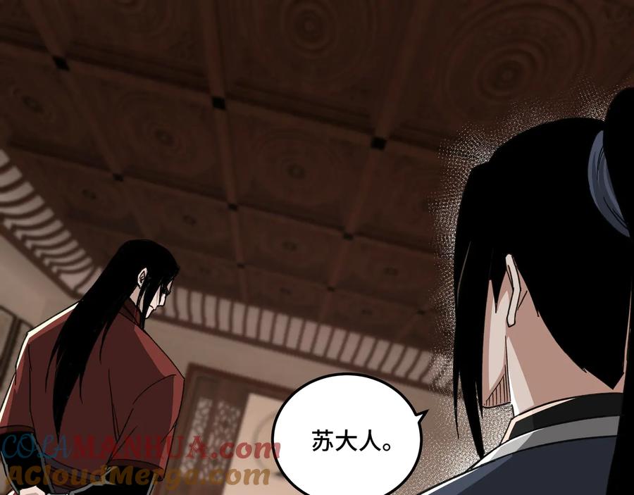 《最强反派系统》第110话 任务发布 第5页