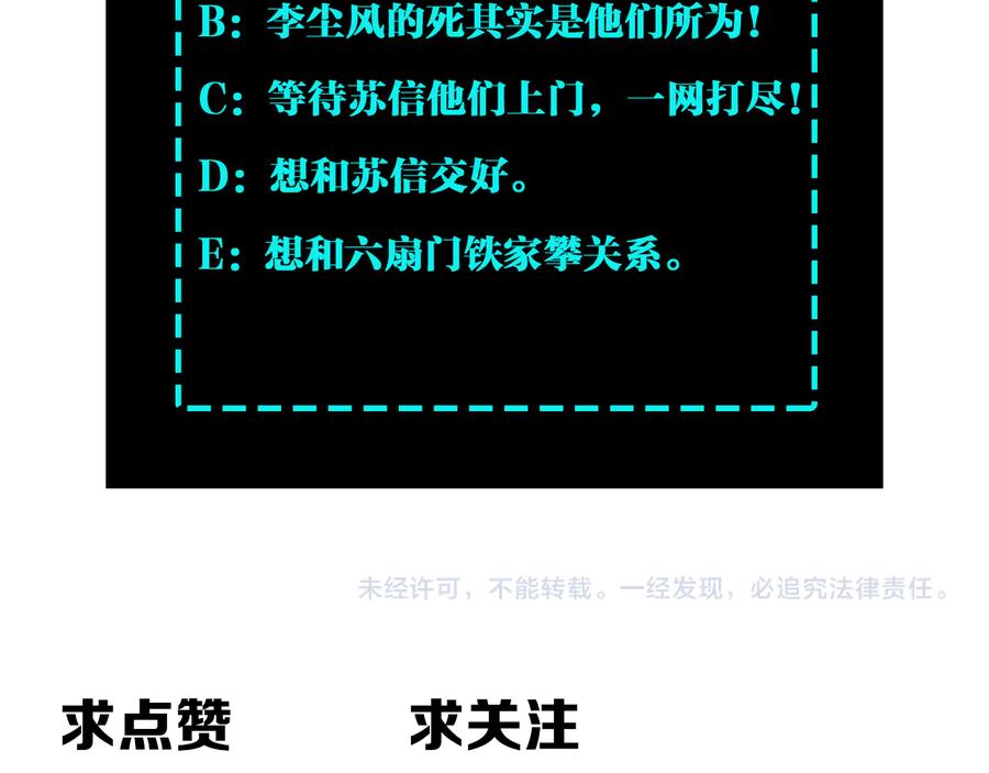 《最强反派系统》第110话 任务发布 第102页