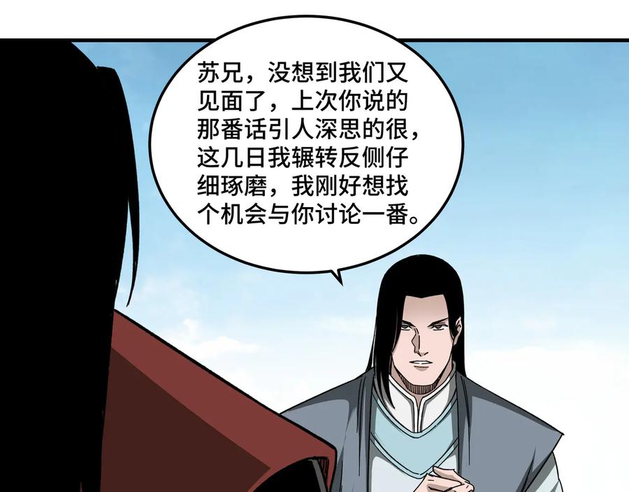 《最强反派系统》第110话 任务发布 第82页
