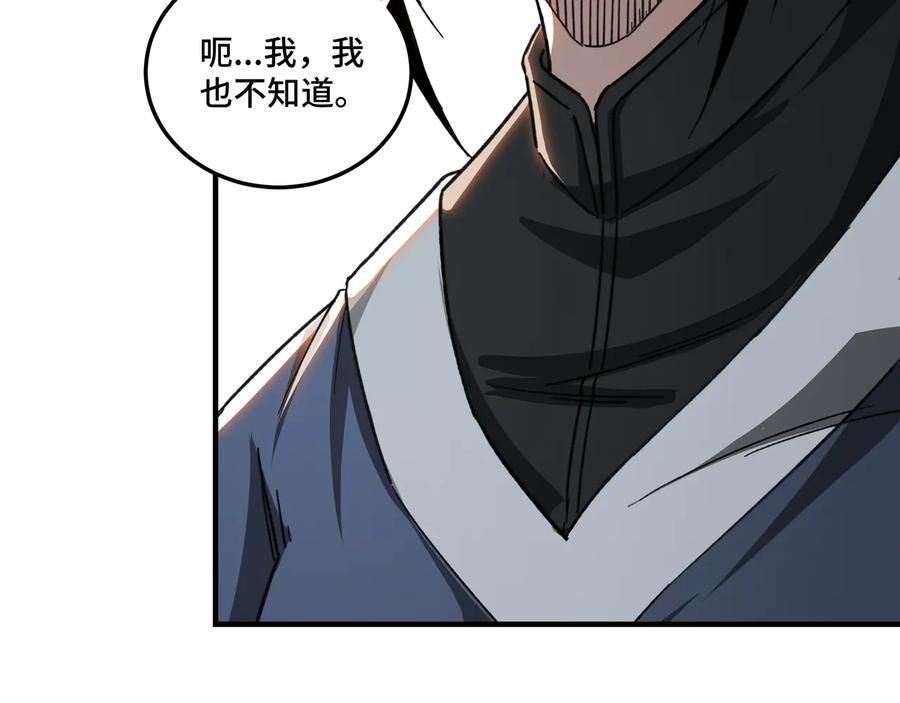 《最强反派系统》第110话 任务发布 第32页