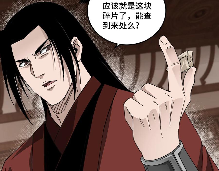 《最强反派系统》第110话 任务发布 第40页