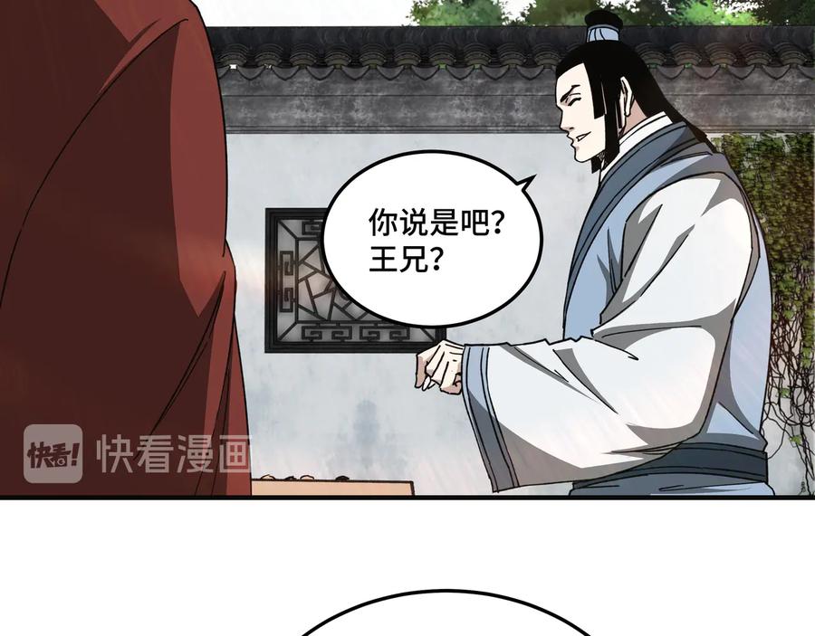 《最强反派系统》第111话 仁义令 第19页