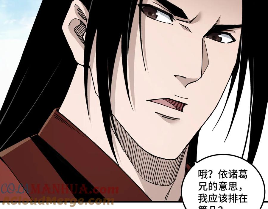 《最强反派系统》第111话 仁义令 第13页