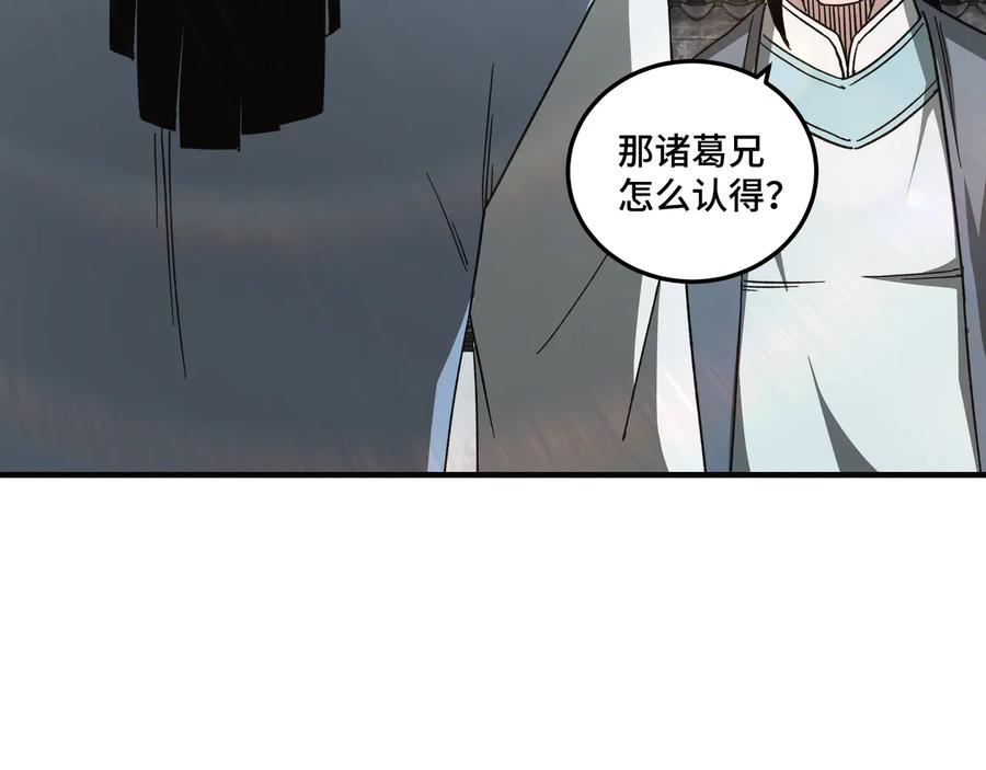 《最强反派系统》第111话 仁义令 第36页