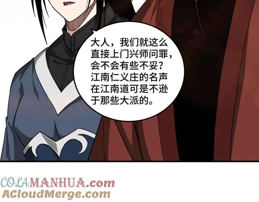 《最强反派系统》第111话 仁义令 第65页