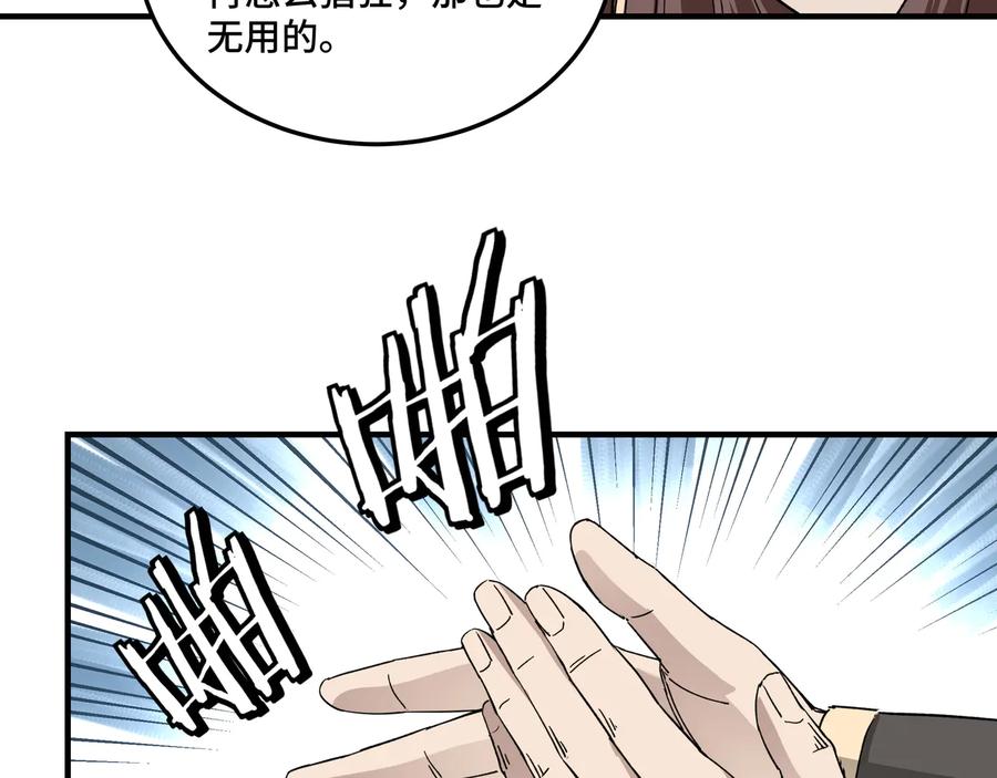 《最强反派系统》第111话 仁义令 第91页