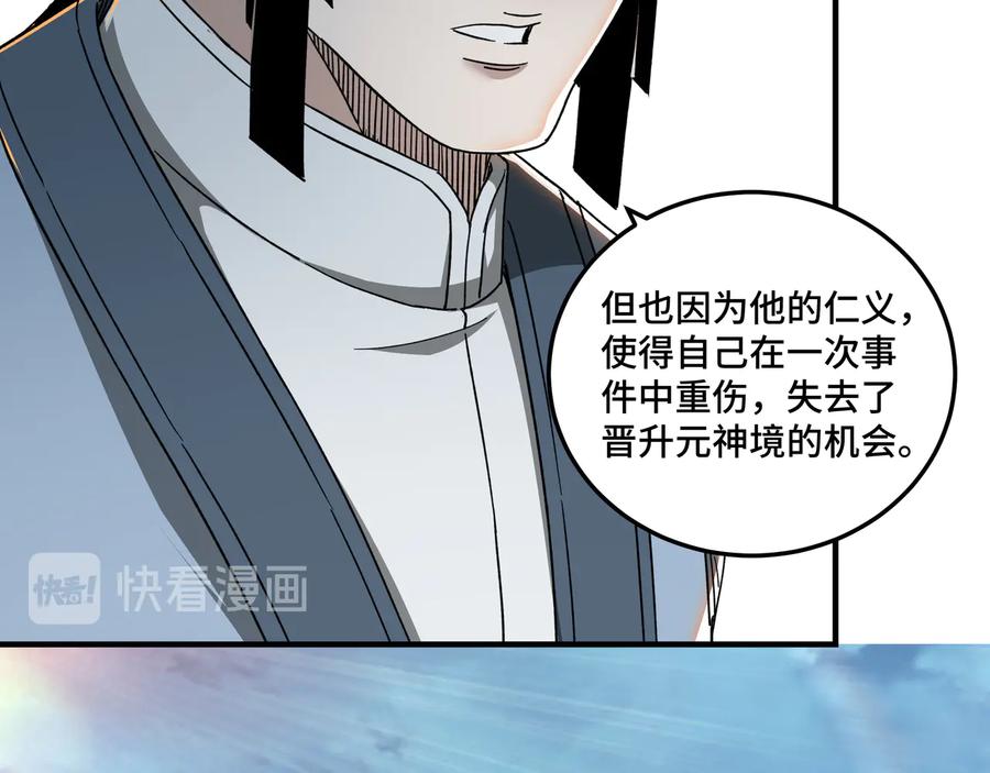 《最强反派系统》第111话 仁义令 第47页