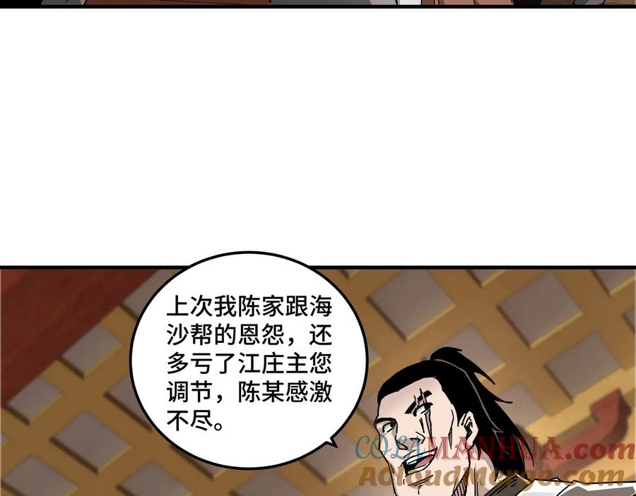 《最强反派系统》第111话 仁义令 第73页