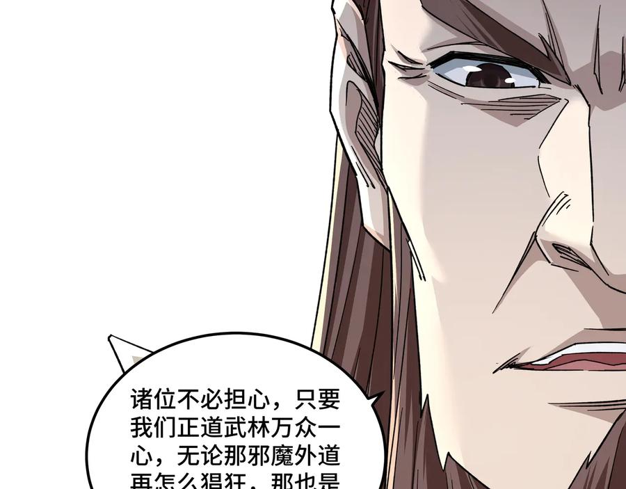 《最强反派系统》第111话 仁义令 第90页