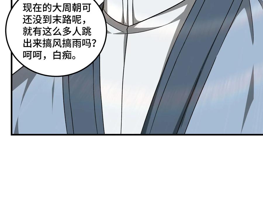 《最强反派系统》第111话 仁义令 第63页
