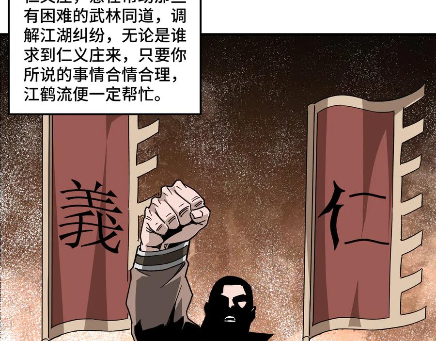 《最强反派系统》第111话 仁义令 第44页