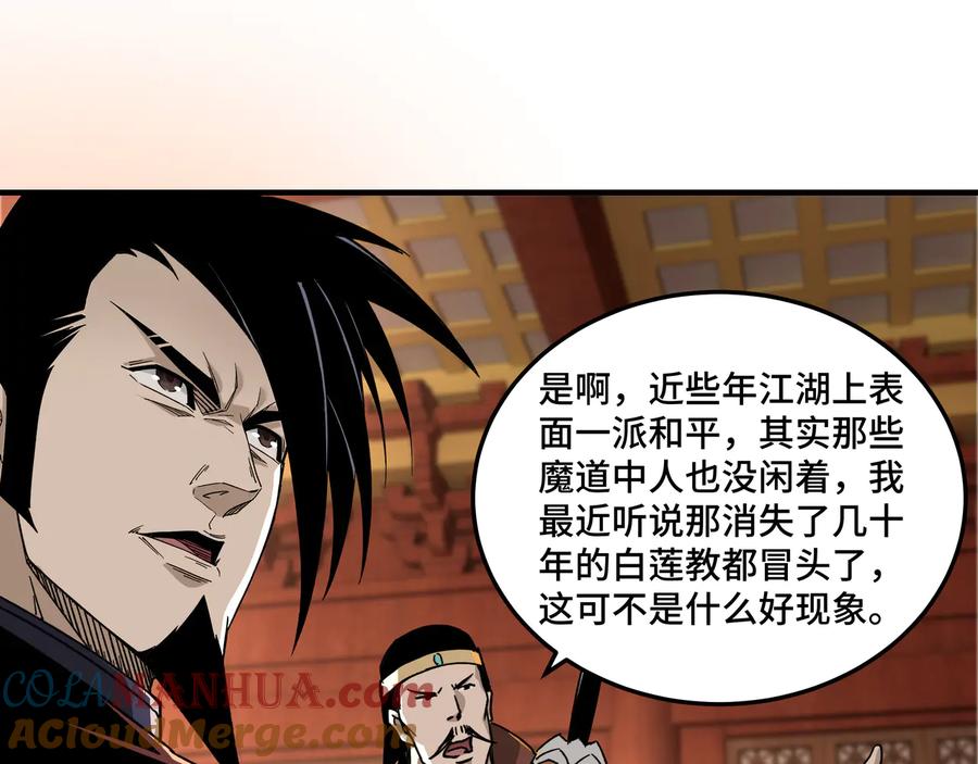 《最强反派系统》第111话 仁义令 第85页