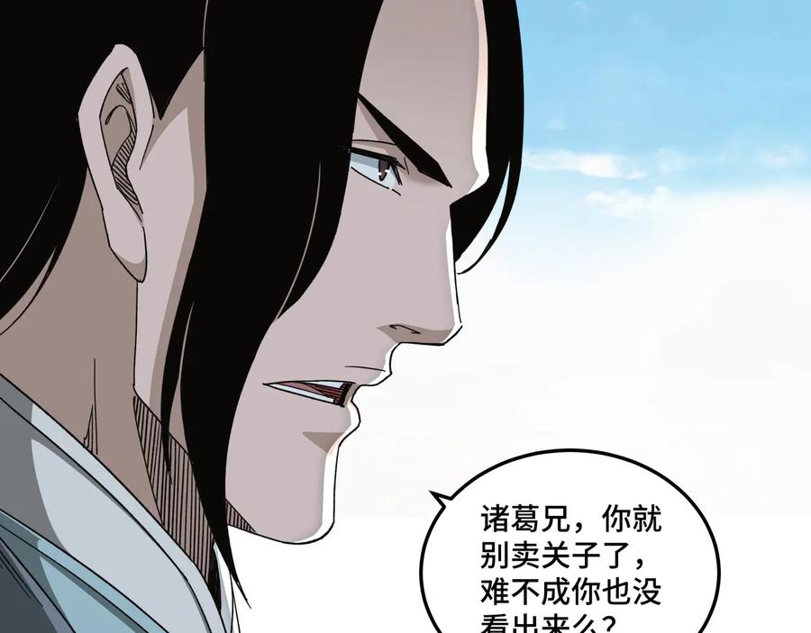 《最强反派系统》第111话 仁义令 第24页