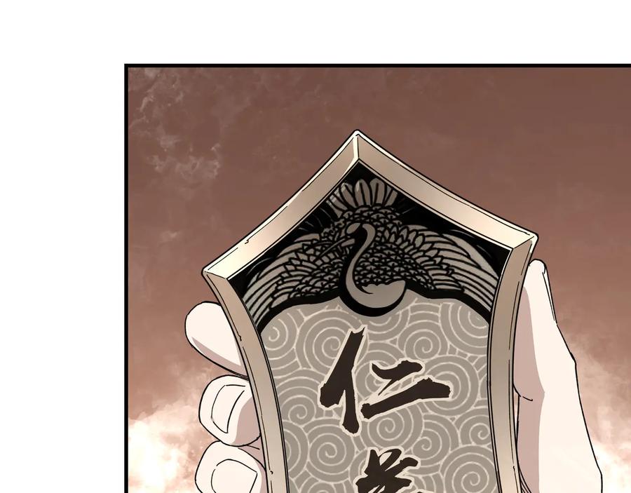 《最强反派系统》第111话 仁义令 第40页