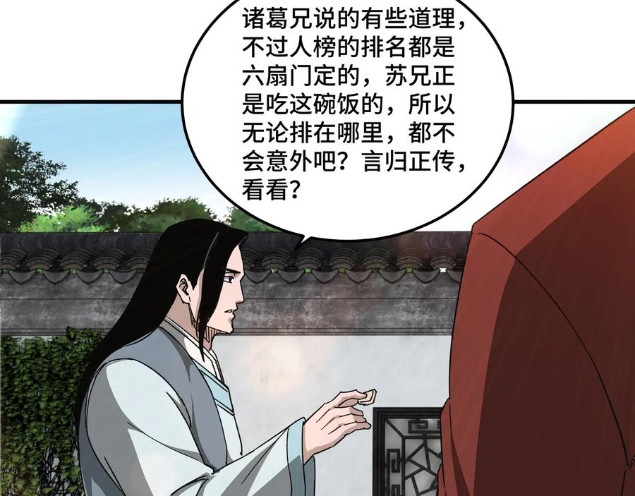 《最强反派系统》第111话 仁义令 第20页