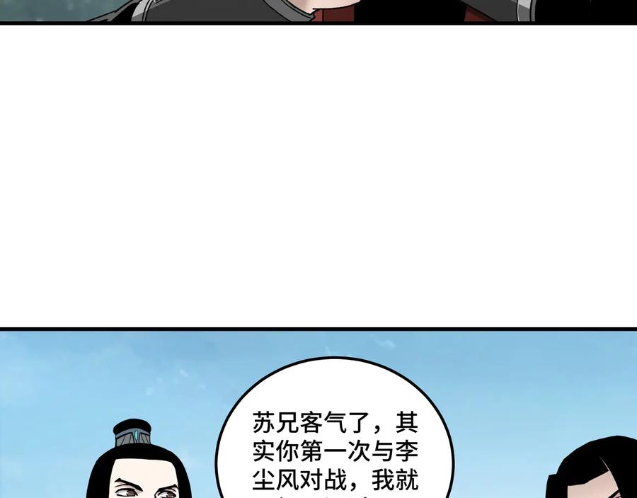 《最强反派系统》第111话 仁义令 第8页