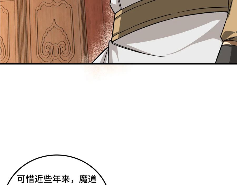 《最强反派系统》第111话 仁义令 第80页