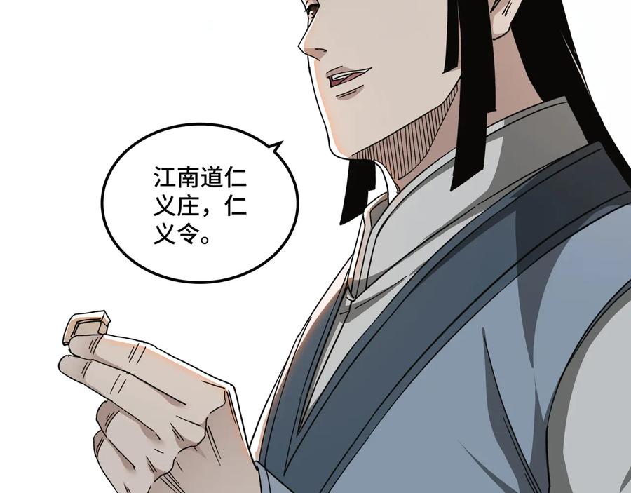 《最强反派系统》第111话 仁义令 第26页