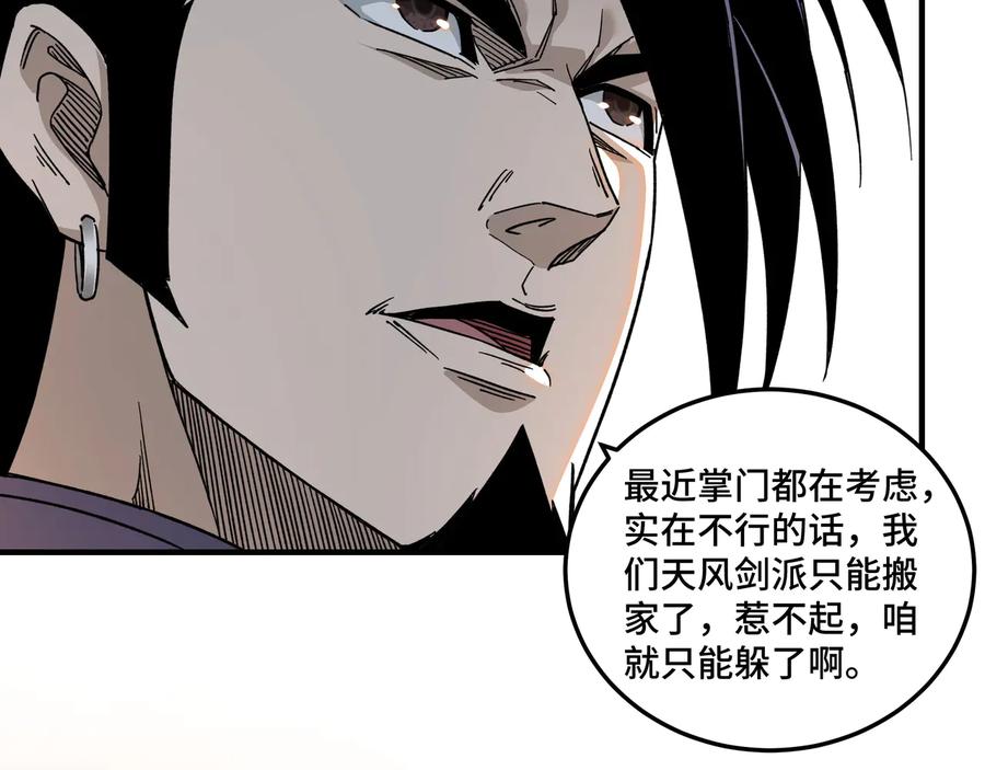 《最强反派系统》第111话 仁义令 第84页