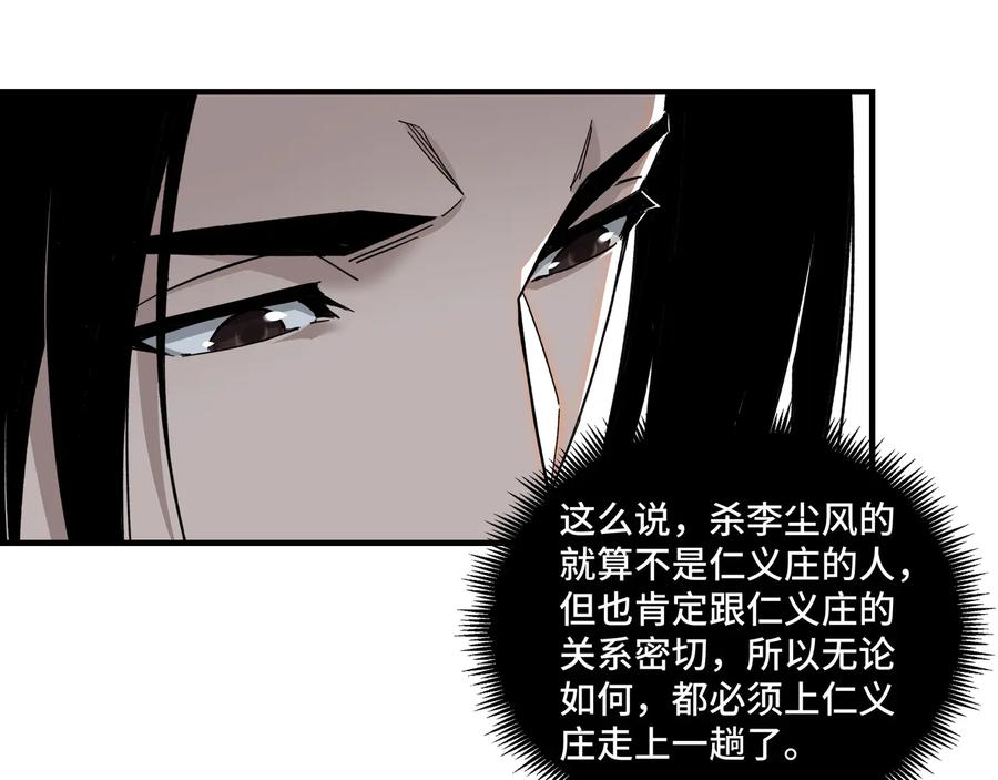 《最强反派系统》第111话 仁义令 第51页