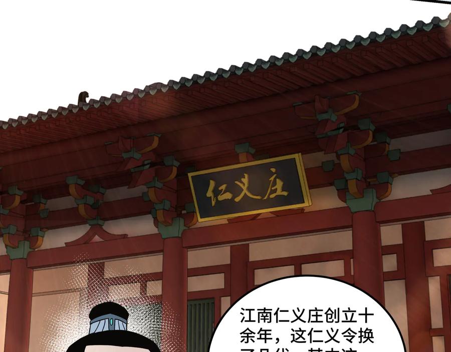 《最强反派系统》第111话 仁义令 第32页