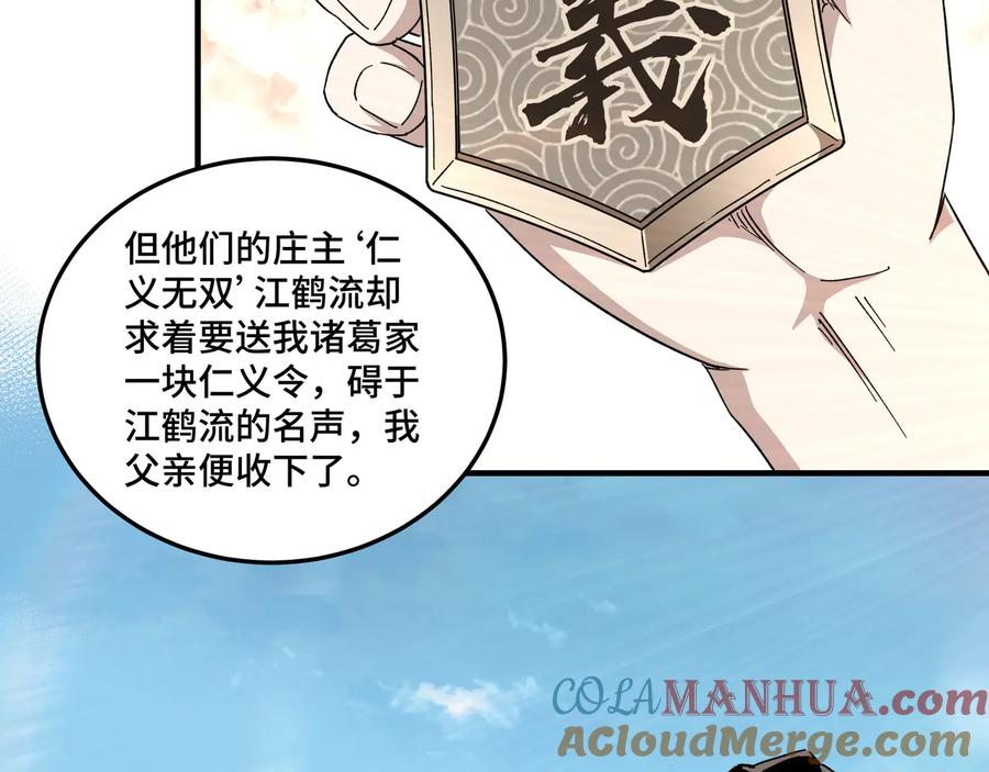 《最强反派系统》第111话 仁义令 第41页