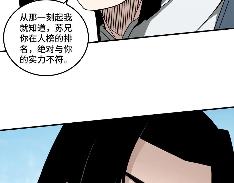《最强反派系统》第111话 仁义令 第12页