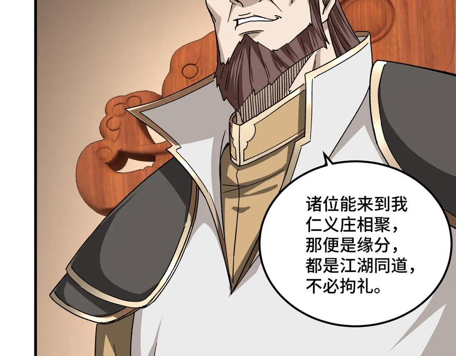 《最强反派系统》第111话 仁义令 第76页