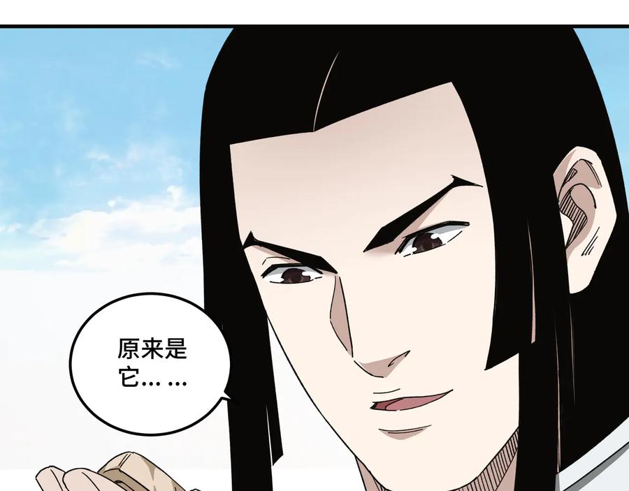 《最强反派系统》第111话 仁义令 第22页