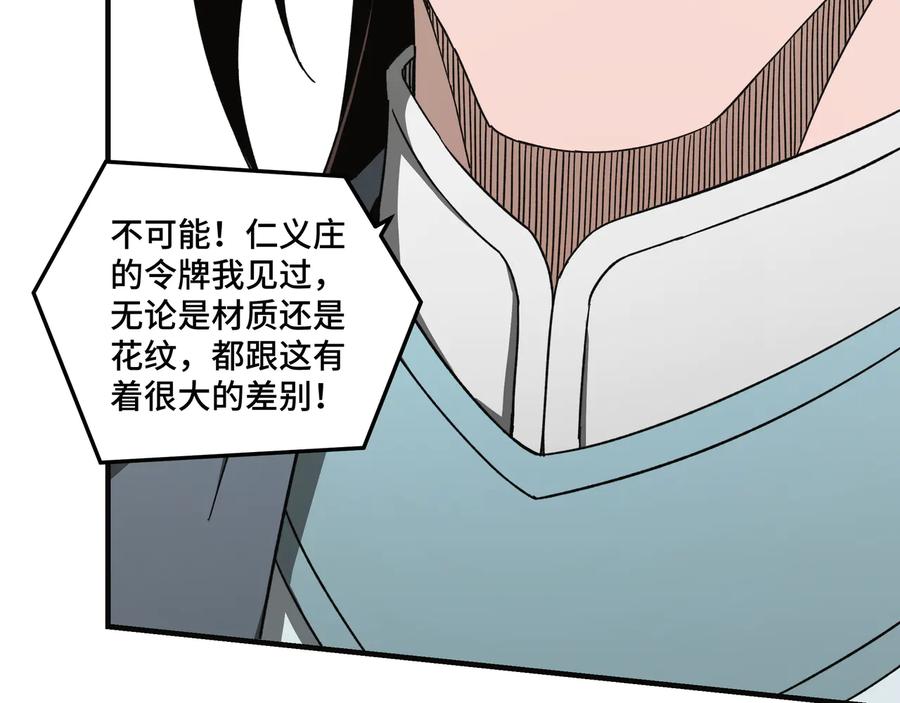 《最强反派系统》第111话 仁义令 第31页