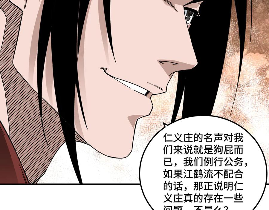 《最强反派系统》第111话 仁义令 第67页