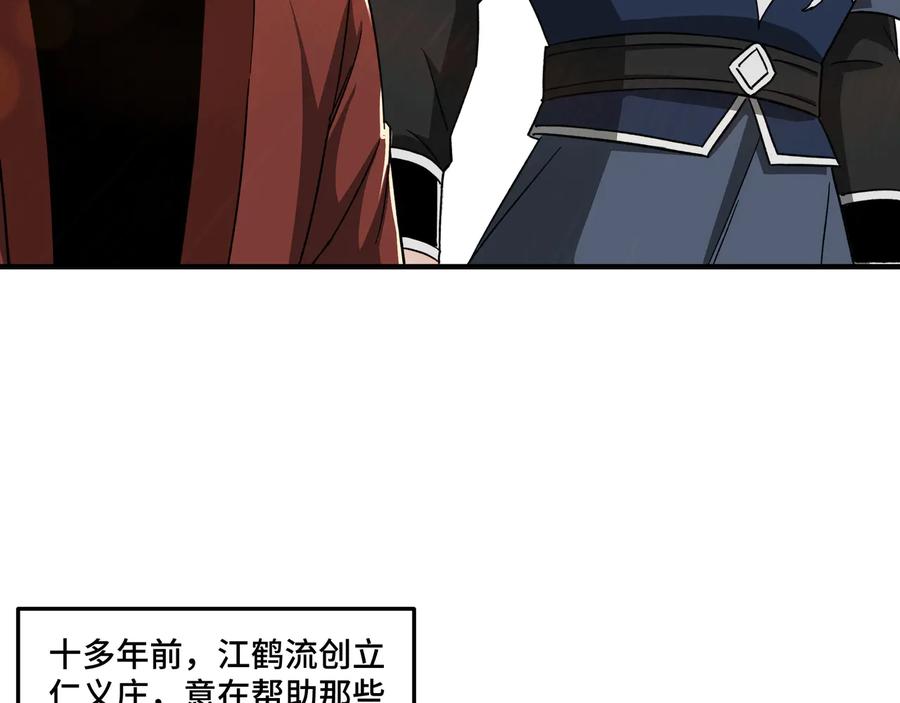 《最强反派系统》第111话 仁义令 第43页