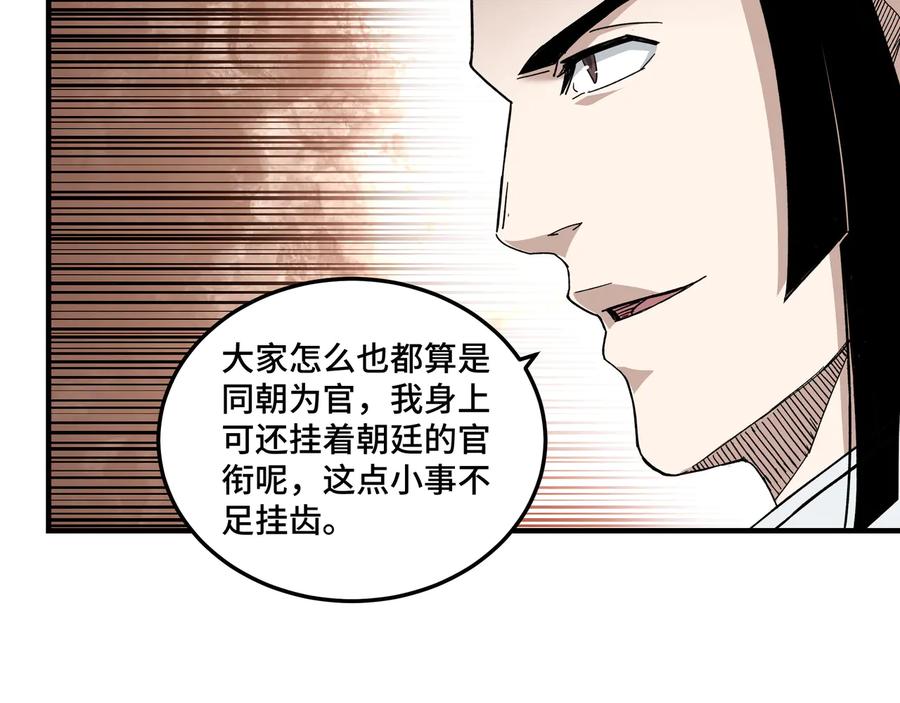《最强反派系统》第111话 仁义令 第56页