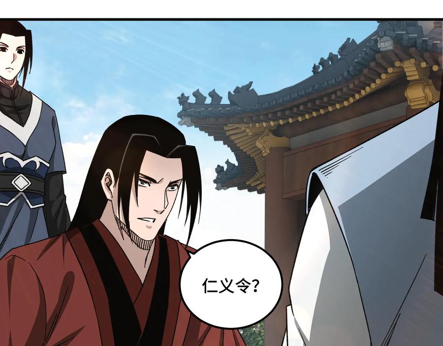 《最强反派系统》第111话 仁义令 第28页