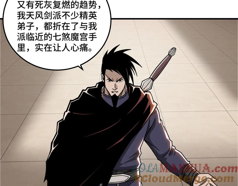 《最强反派系统》第111话 仁义令 第81页