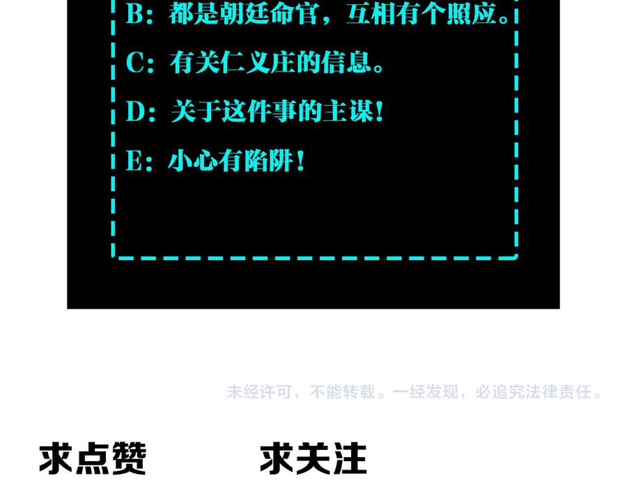 《最强反派系统》第111话 仁义令 第100页
