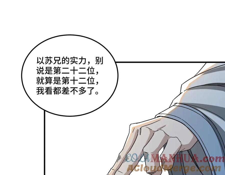 《最强反派系统》第111话 仁义令 第17页