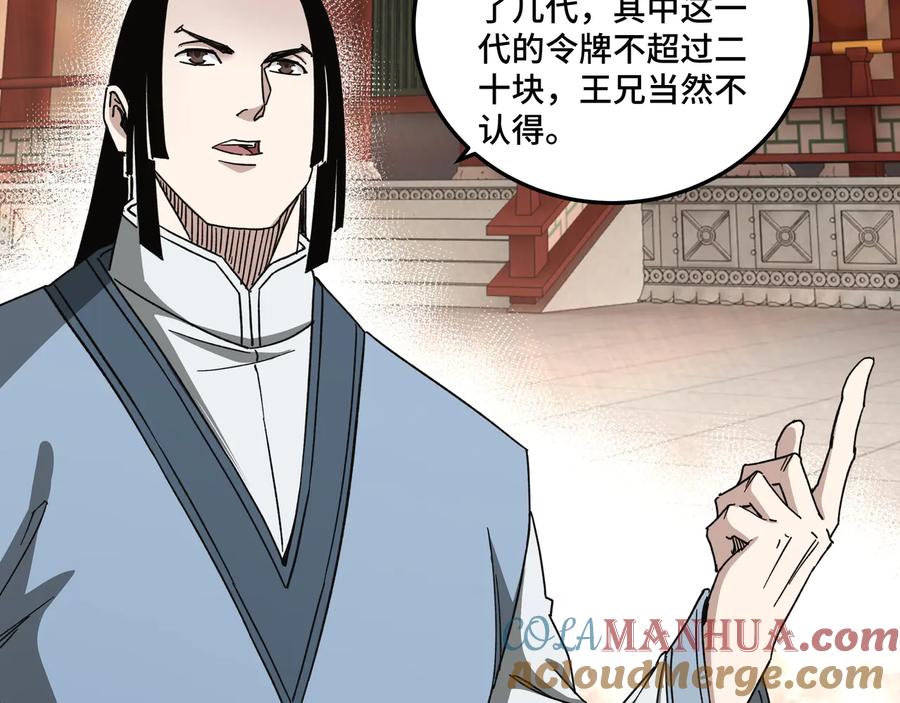 《最强反派系统》第111话 仁义令 第33页