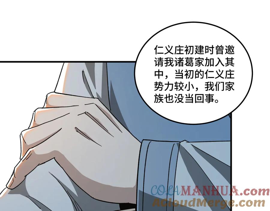 《最强反派系统》第111话 仁义令 第37页