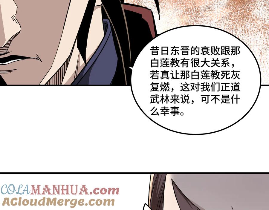《最强反派系统》第111话 仁义令 第89页