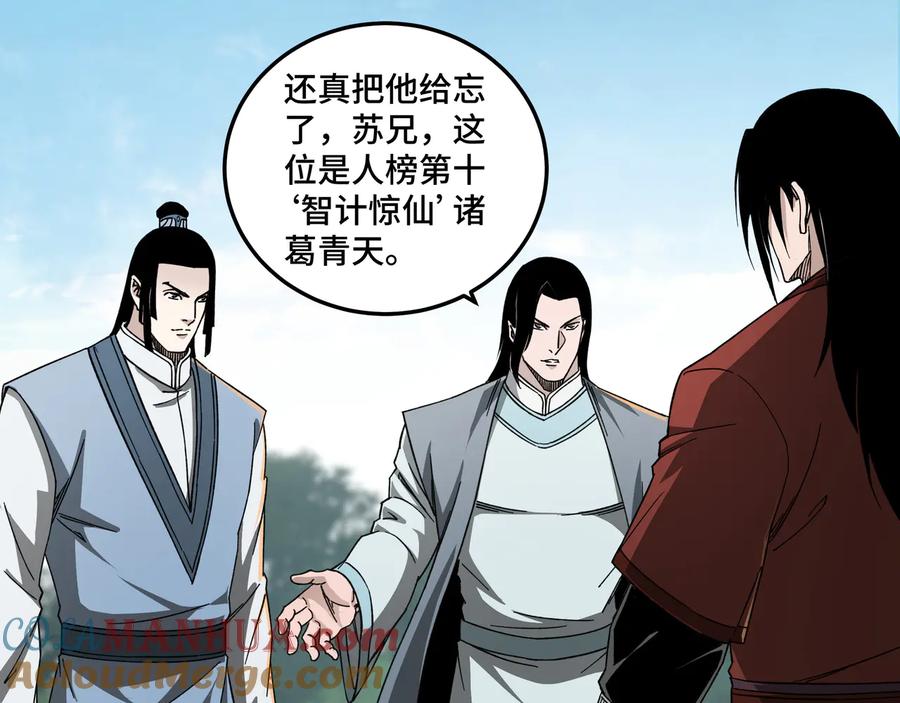 《最强反派系统》第111话 仁义令 第5页
