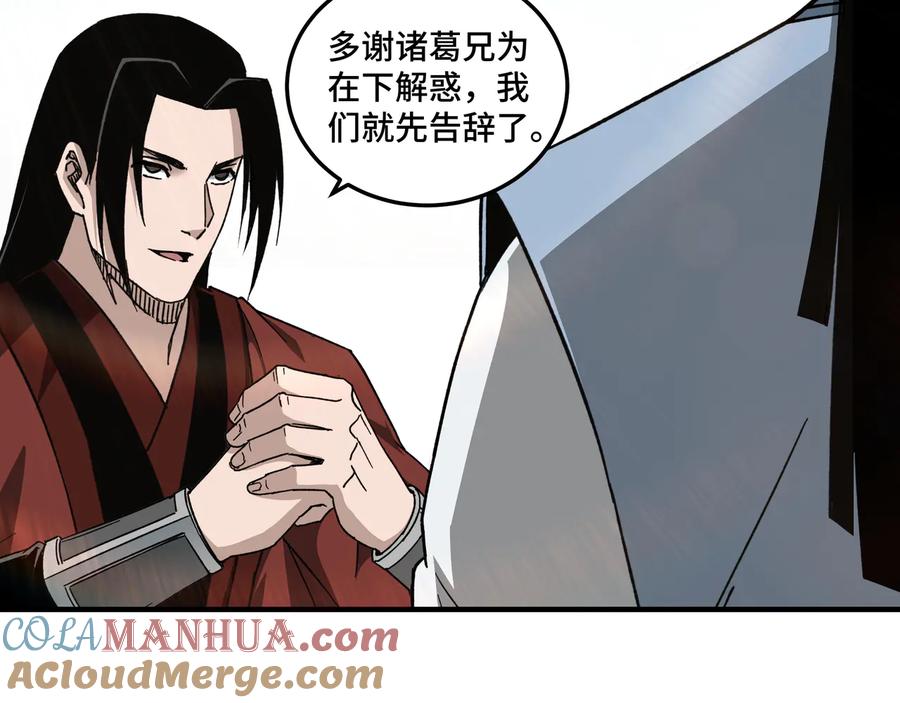 《最强反派系统》第111话 仁义令 第53页